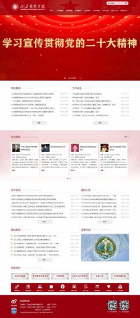 山东干部管理学院