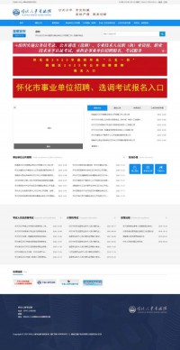 怀化人事考试网