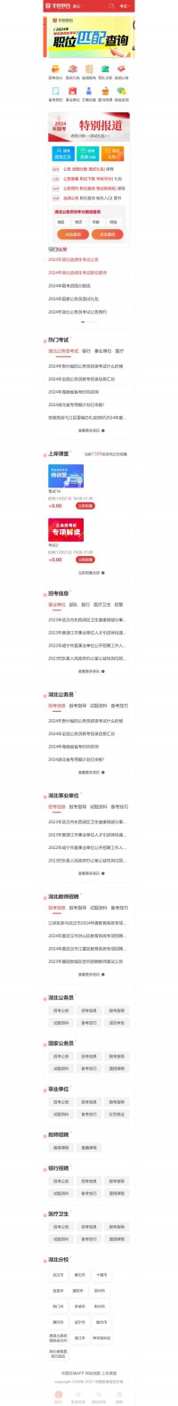 湖北华图移动端