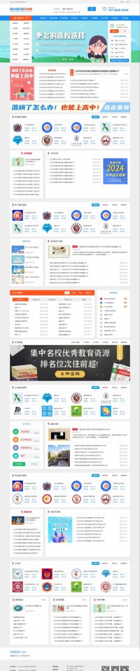 四川初升高升学网