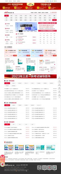 中公三支一扶考试网