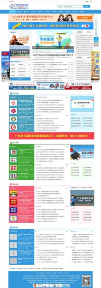 广东招生信息网