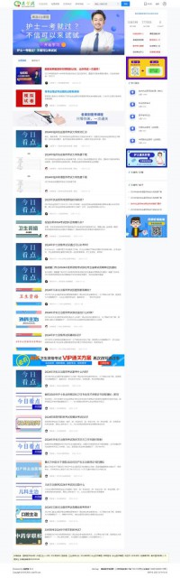 医梦园国家医学考试网站