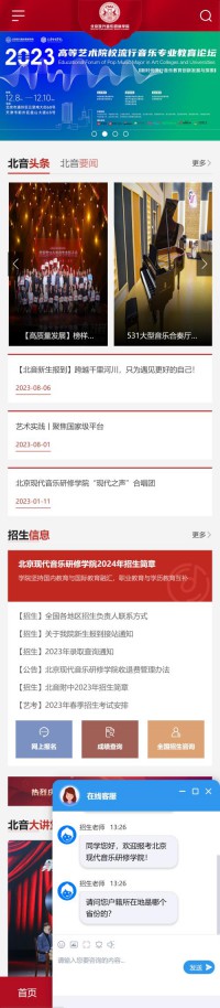 北京现代音乐研修学院