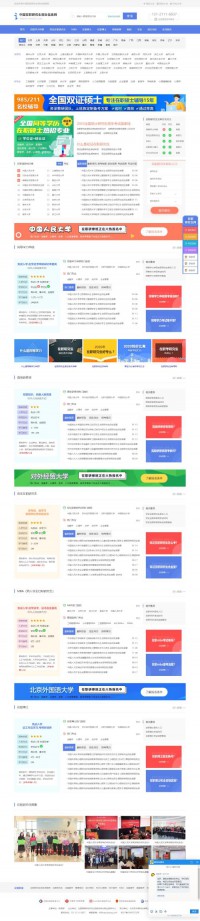 在职研究生招生信息网