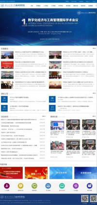 浙江工商大学杭州商学院