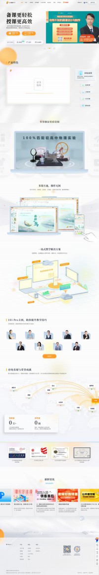 101教育PPT
