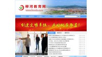 柳河教育信息网