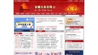安徽公务员网