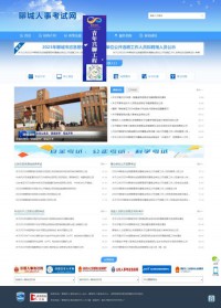 聊城人事考试网