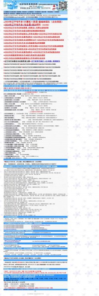 辽宁专升本考试网