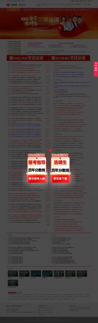 四川人事考试网鸿途教育分校