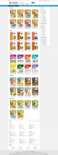 好多电子课本网