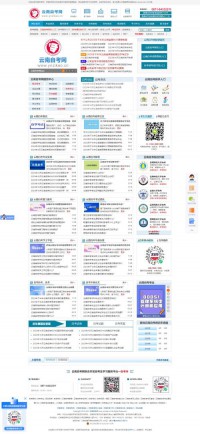 云南省自考网