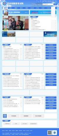 巴中市招生考试信息网