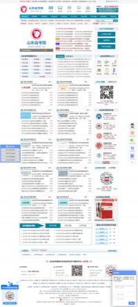 山东自考网