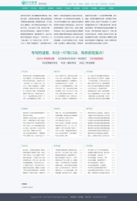 元贝驾考资讯频道