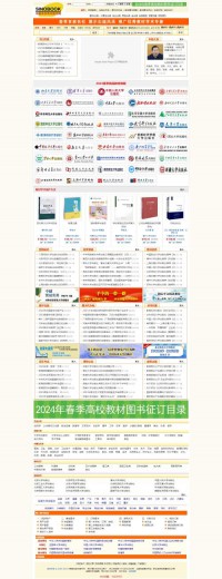 中国高校教材图书网