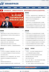 湖南省教育考试院网站