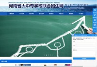 河南省中专学校联合招生网