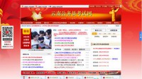 云南公务员考试网