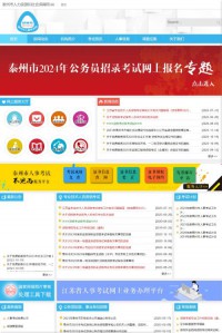 泰州人事考试网