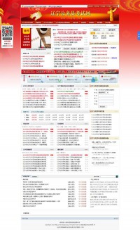 辽宁公务员考试网