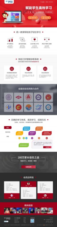 中国统一教育网