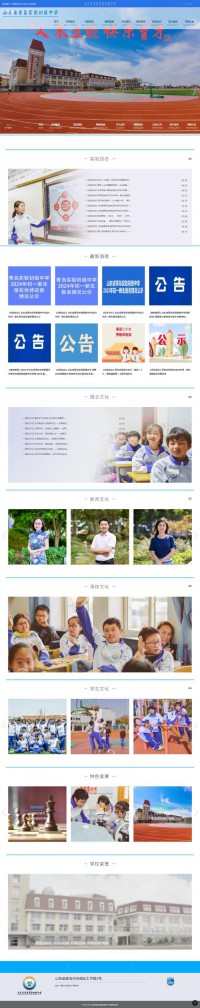 青岛市育才中学