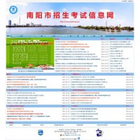 南阳市招生考试信息网