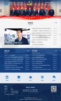 中国海洋大学信息科学与工程学院