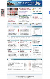 湖北公务员考试网
