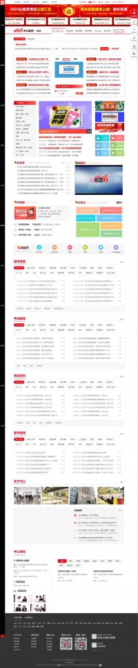 保定中公教育网