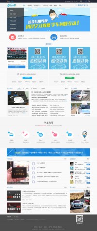驾校中国学车网