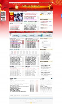 安徽公务员考试网