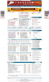 广东公务员考试网