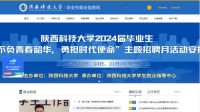 陕西科技大学就业网