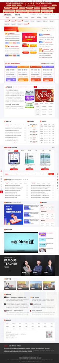 桂林华图教育网