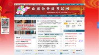山东公务员考试网