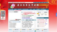 北京公务员考试网