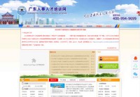 广东省人事人才培训网