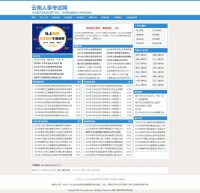 云南人事考试网