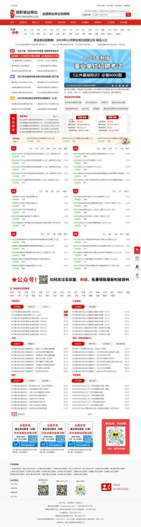 厚职事业单位招聘网