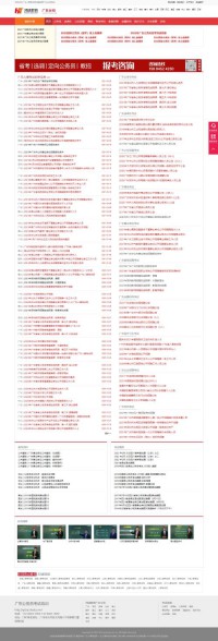 广东人事考试网