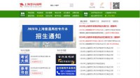 上海专升本考试网