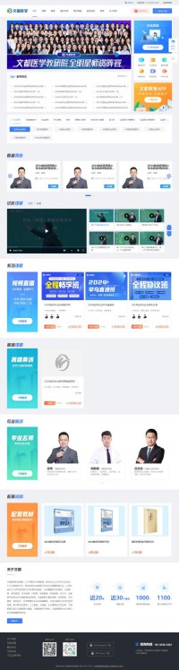 文都医考网