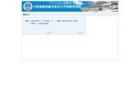 中国海事局事业单位公开招聘考试网