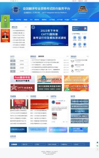 全国翻译专业资格（水平）考试网站