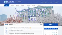 长春理工大学就业信息网