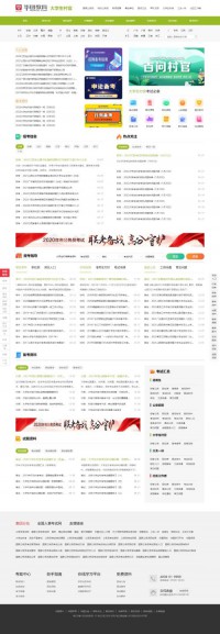 华图大学生村官考试网